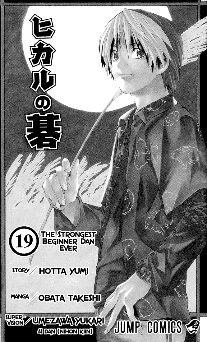 Hikaru no Go Vol.19-Chapter.149 Image